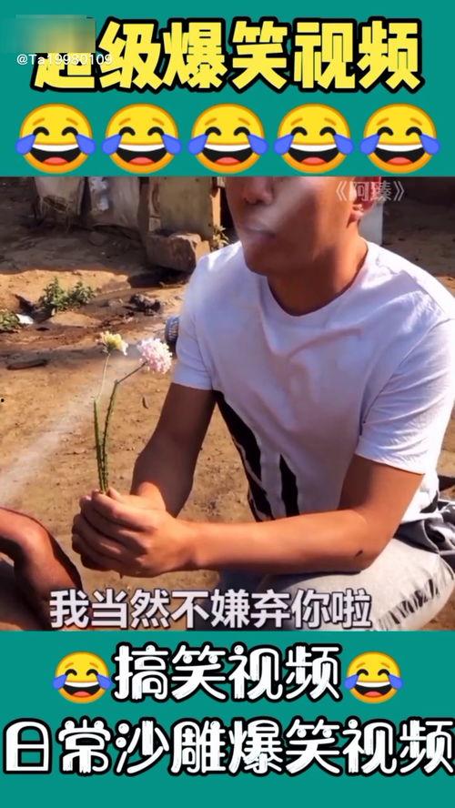 超级爆笑视频爆料,笑料百出，笑点爆棚！  第3张